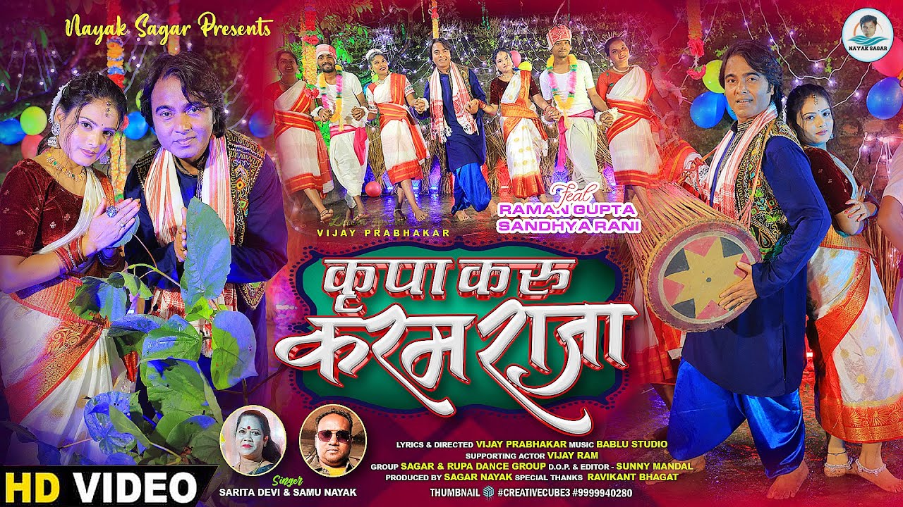 Kripa Karu Karam Raja | New Karma Song 2023 | Singer Sarita Devi & Shamu Nayak || Nagpuri Karam Geet