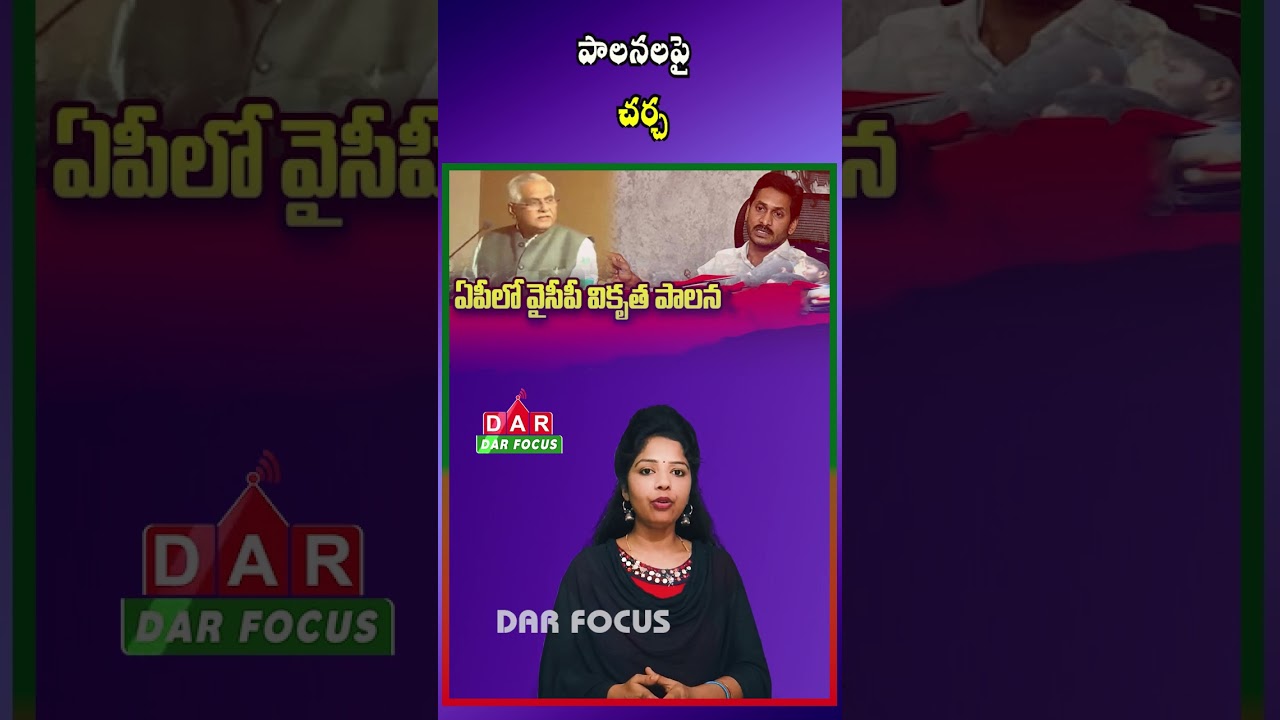 YSRCP vs Alliance Rule | Comparing Welfare, Investments and Employment Trends | DAR FOCUS