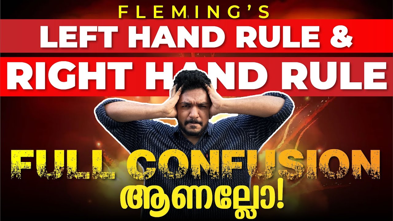 Fleming's Left Hand Rule and Right Hand Rule എങ്ങനെ മനസിലാക്കി പഠിക്കാൻ Easy Trick | Exam Winner