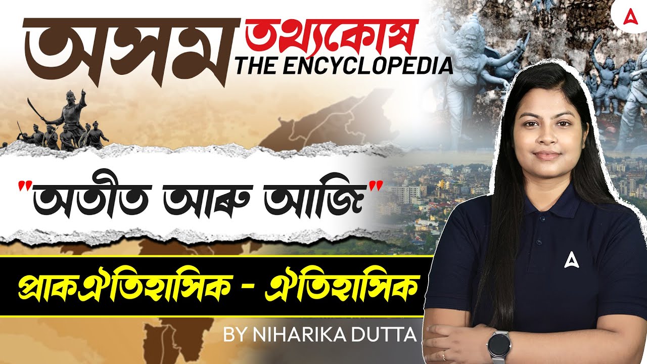 Assam GK | Ancient Assam History | Prehistoric Historical-1 | Assam History |  By Niharika Ma'am
