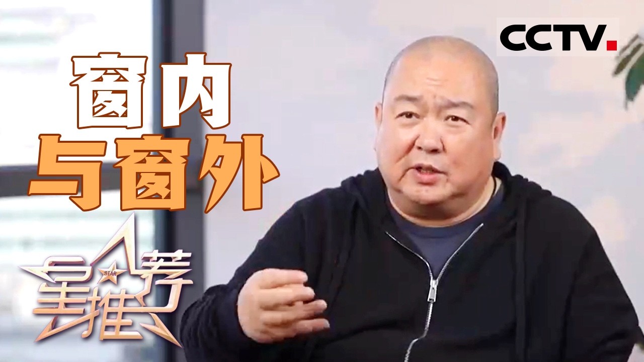 《星推荐》刘江用《看得见风景的窗》治愈观众的眼睛与心灵 20260117【CCTV电视剧】