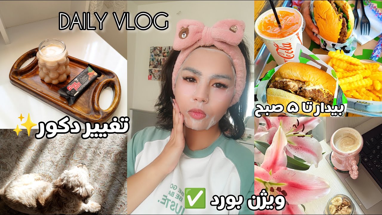 مگا ولاگ🎀کلی حرف درباره یوتیوب,خریدای زمستونی,تغییر دکور اتاق,عشق و حال تا 5 صبح😶‍🌫️