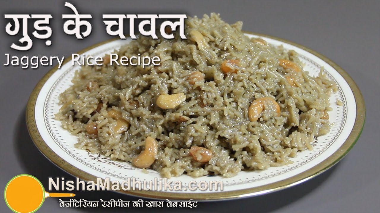 Jaggery Rice Recipe - Gur ke Chawal
