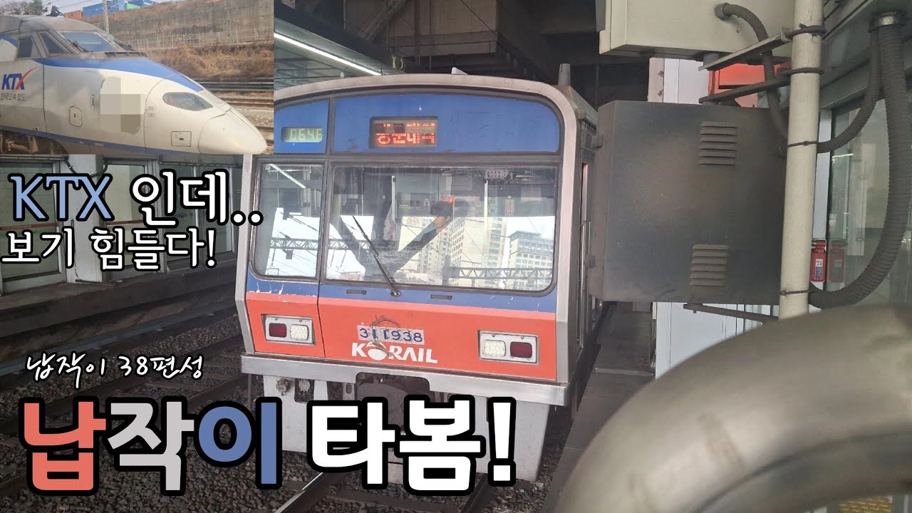 드디어 납작이를 타봤습니다! 근데 옆에 뭐죠? 희귀한 KTX의 만남까지! (납작이 38편성 탑승기)
