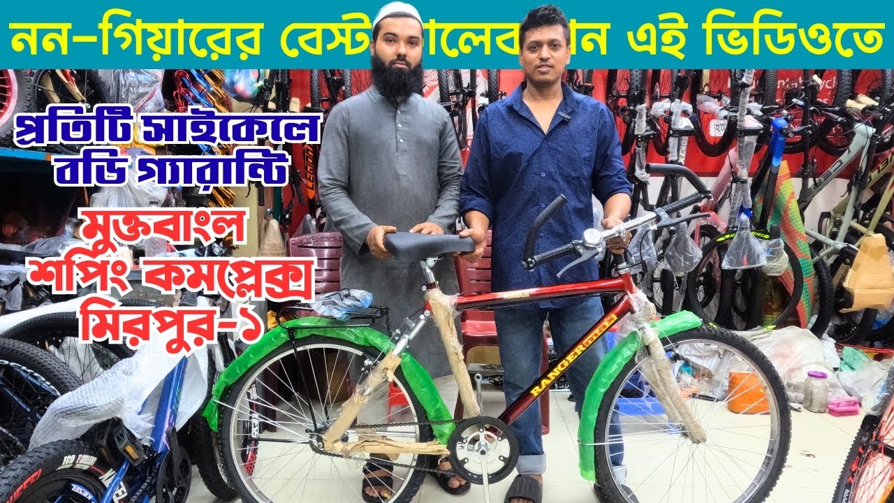 All Non-Gear Cycle price in bangladesh | #cycleprice #allcycleprice #gearcycle