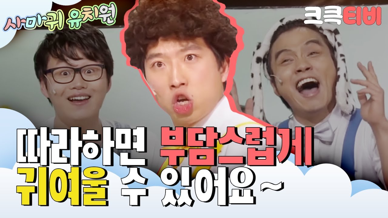 [크큭티비] 사마귀유치원 : 626회 메뚜기! 2012년엔 같이 잘 됩시다~