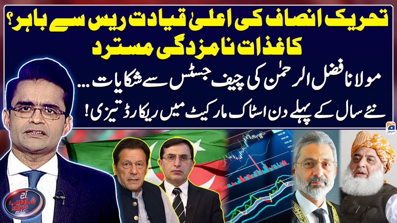 PTI's top leadership out of the race? - Nomination papers rejected - Aaj Shahzeb Khanzada Kay Saath