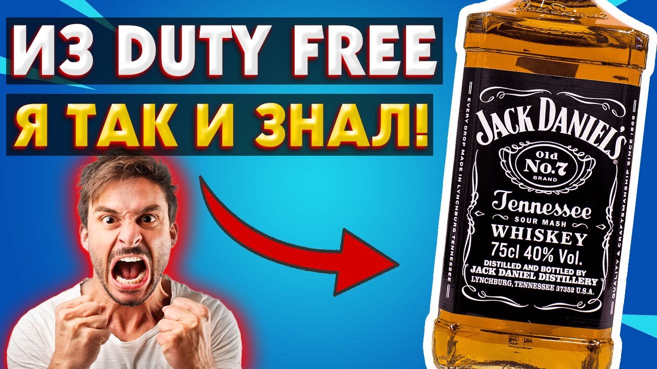 Про Поддельный Виски. Jack Daniels - Это Бурбон?