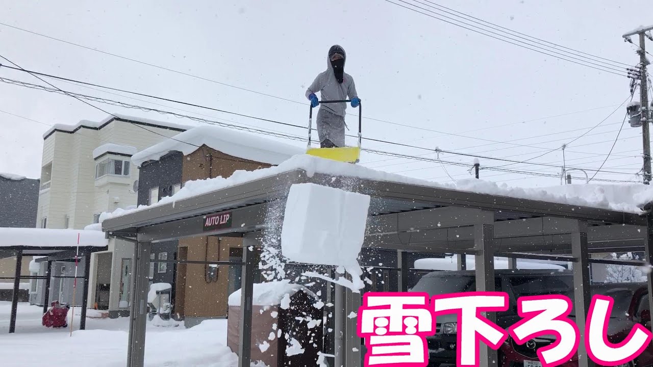 雪のシーズン到来！カーポート雪下ろし