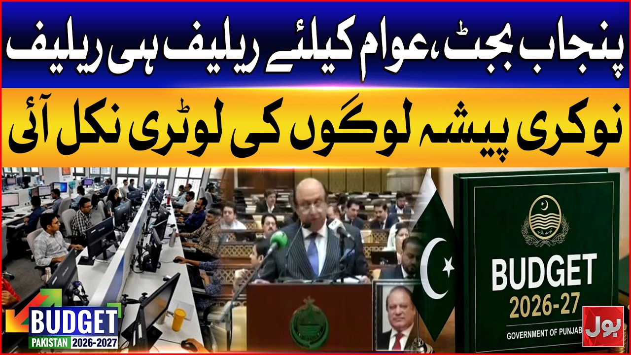 Punjab Budget 2026 | Massive Relief Package Announced | Jackpot For Government Employees | BOL News