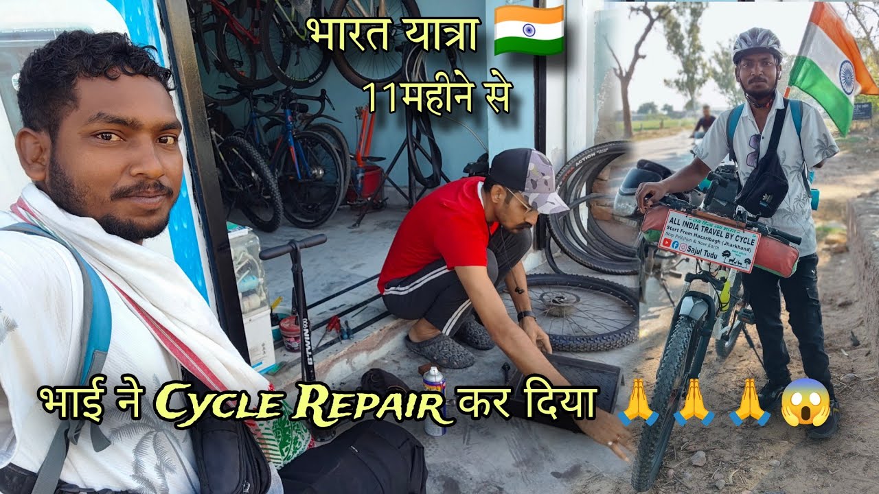 Bhai ne Cycle Thik Kar diya || 11months se Bharat Yatra Single Handed Cycling Sajul Tudu 