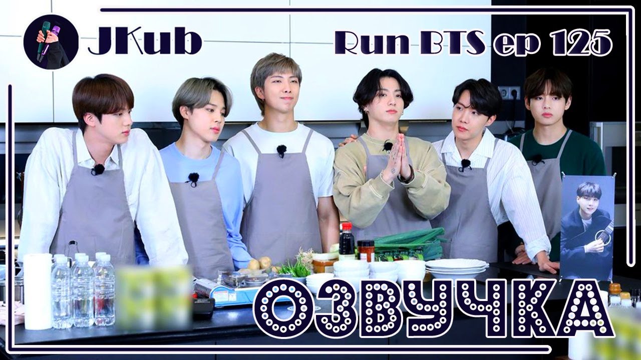 [РУС ОЗВУЧКА JKub] Run BTS! 2021 - EP.125 Русская озвучка Ран БТС Озвучка Джей Куб