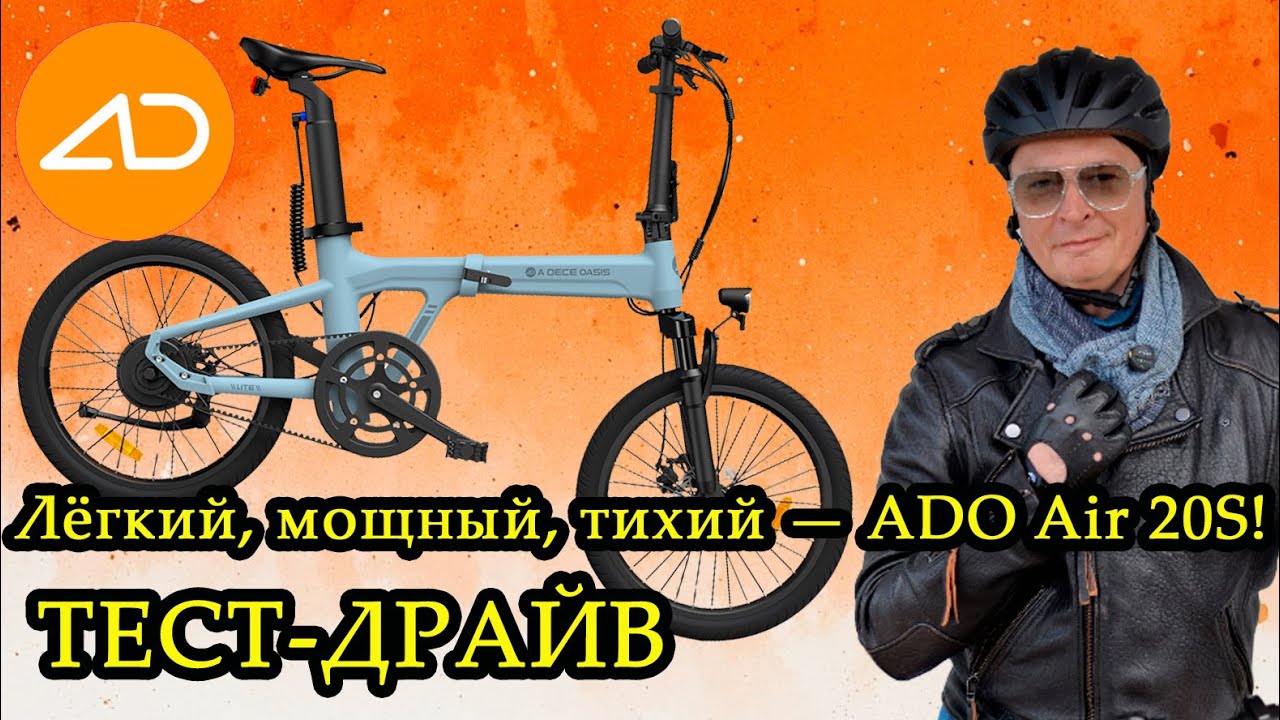Лучший складной городской электровелосипед ADO Air 20S. Реальный тест! Первая неделя с ADO Air 20S