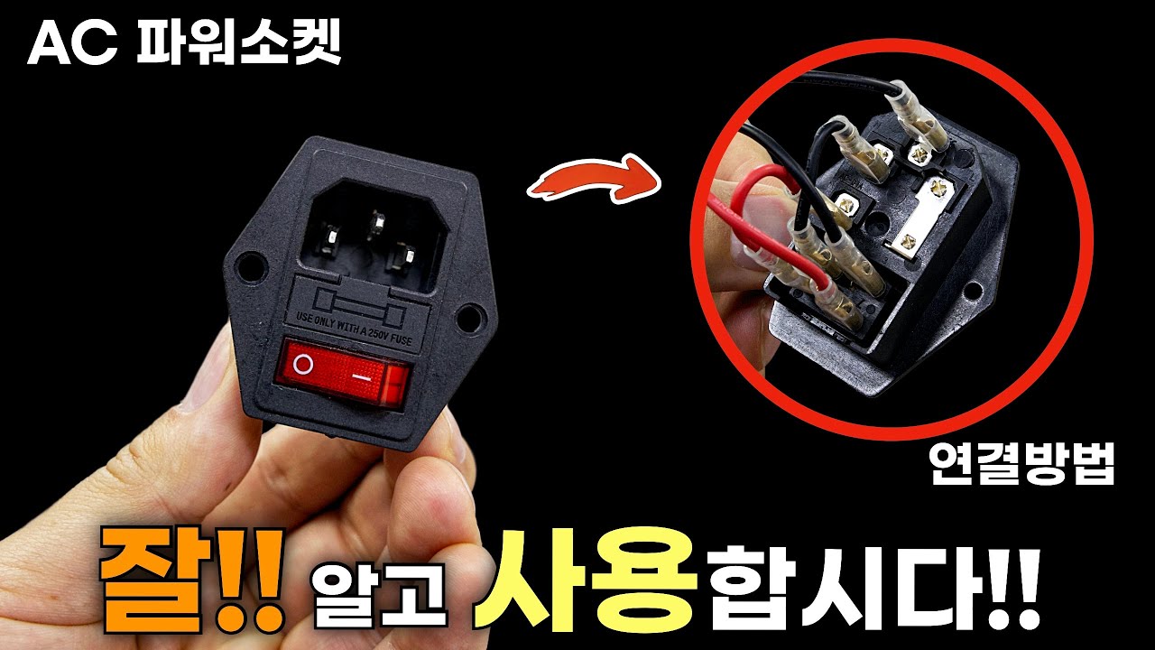 파워(전원) 케이블을 본체와 연결해주는 소켓 연결 방법