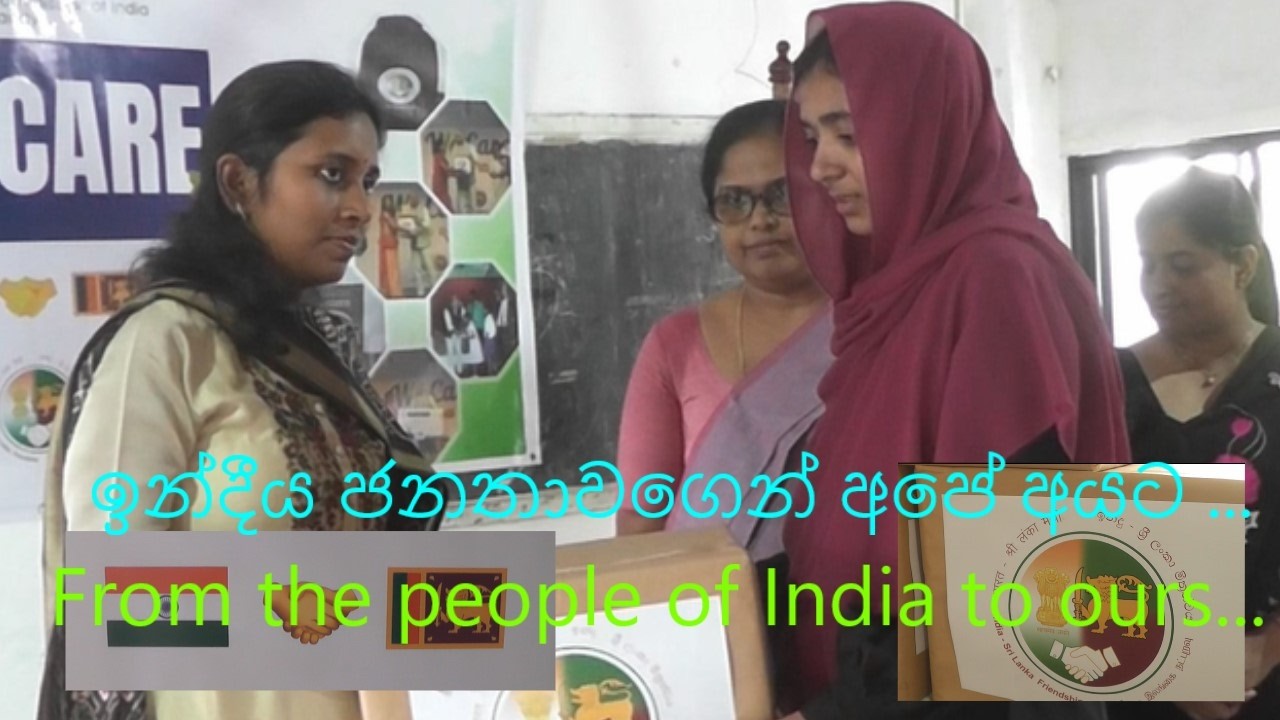 ඉන්දීය ජනතාවගෙන් අපේ අයට...