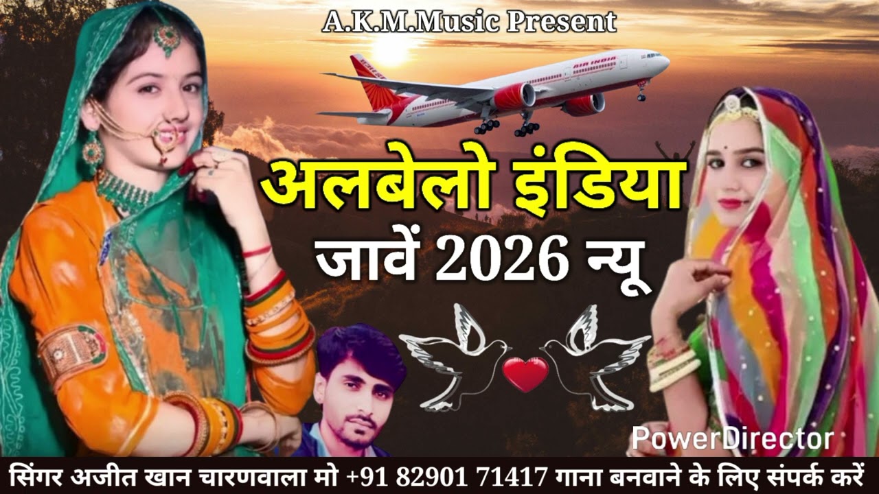 अलबेलो इंडिया गयो न्यू दर्द भरा सोंग गायक अजीज खां चारण वाला 8290171417