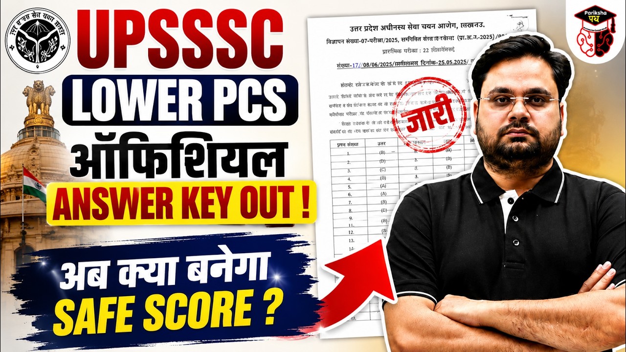 UPSSSC Lower PCS Answer Key 2026 OUT 🔥 | Official Answer Key Released | Safe Score कितनी रहेगी?