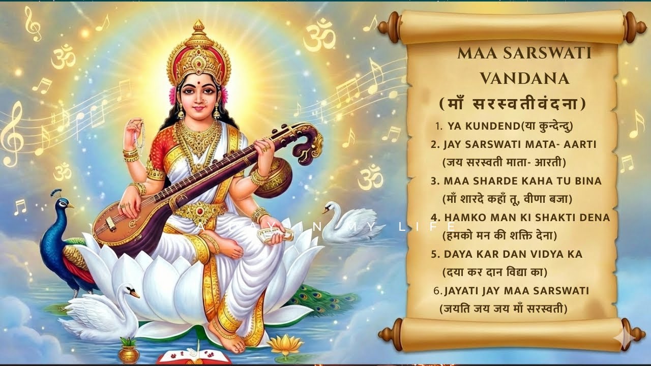 बसंत पंचमी स्पेशल: माँ सरस्वती वंदना | Basant Panchami Special 2026 | Best Saraswati Puja Songs