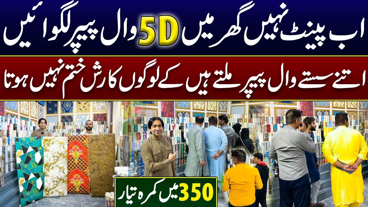 5D wallpaper Wholesale Market | 3D wallpaper | Wallpaper wholesaler | Wallpaper design 2023