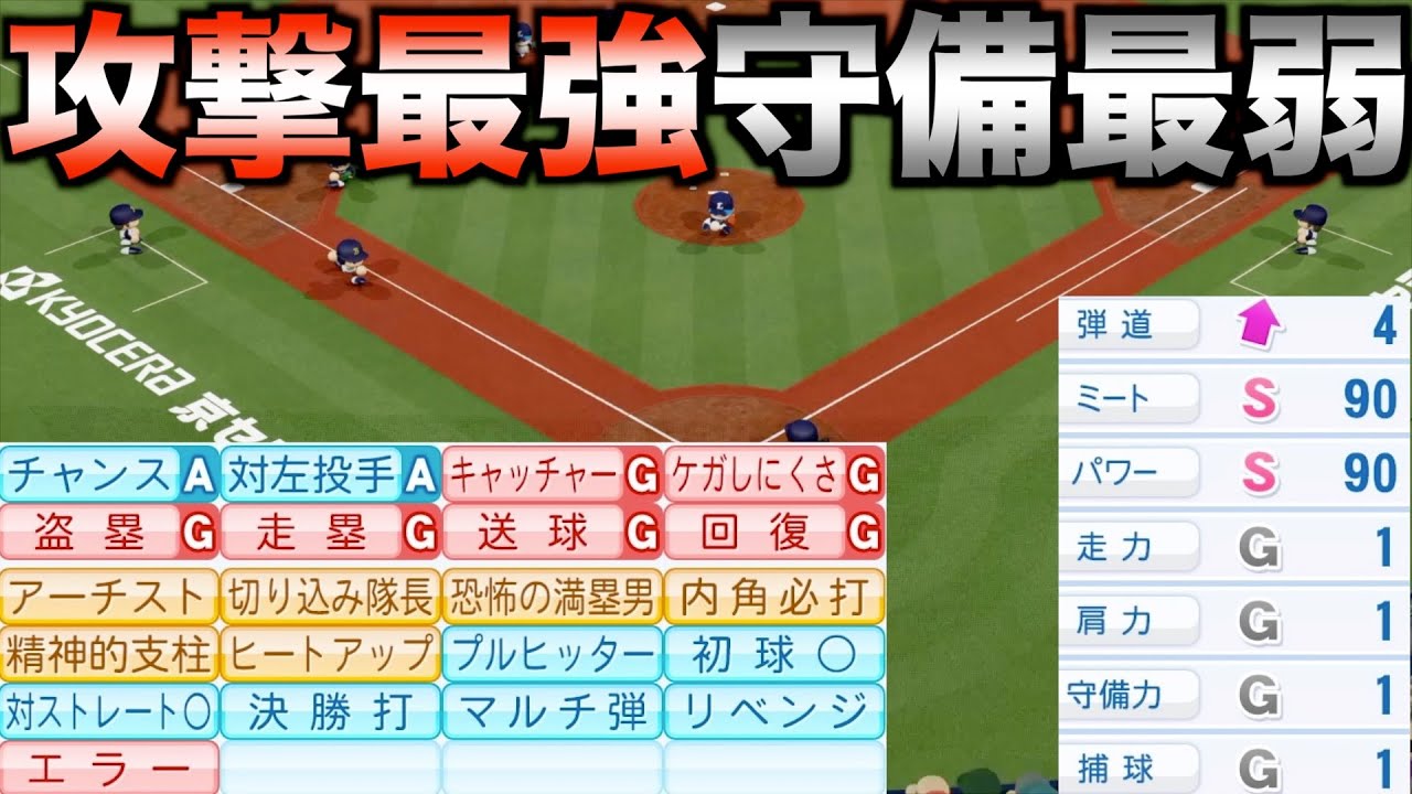打撃最強だけど守備最弱の捕手がいたら西武は優勝できるのか？【eBASEBALLパワフルプロ野球2025】