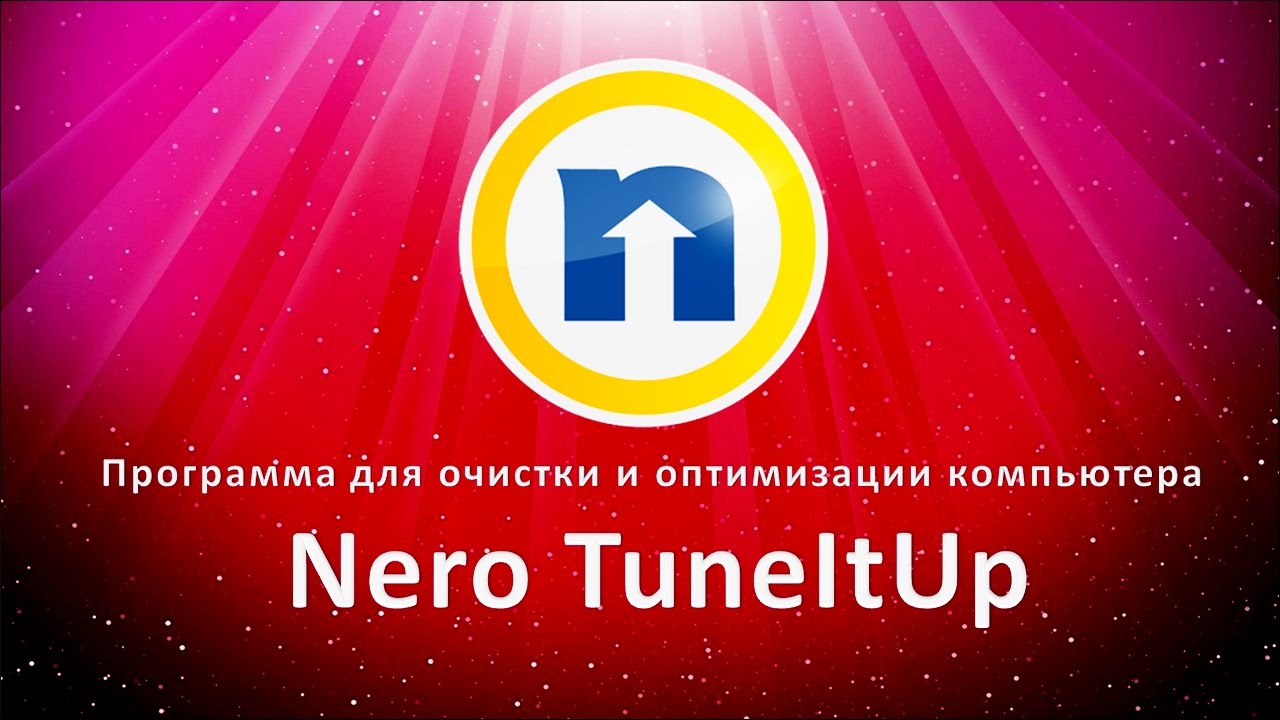 Программа для очистки и оптимизации компьютера Nero TuneItUp