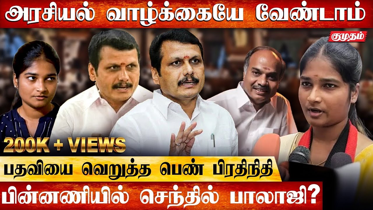 கொங்கு தி.மு.கவை ஆட்டுவிக்கும் கரூர் குரூப்? | Senthil Balaji | Nivetha Senathipathi
