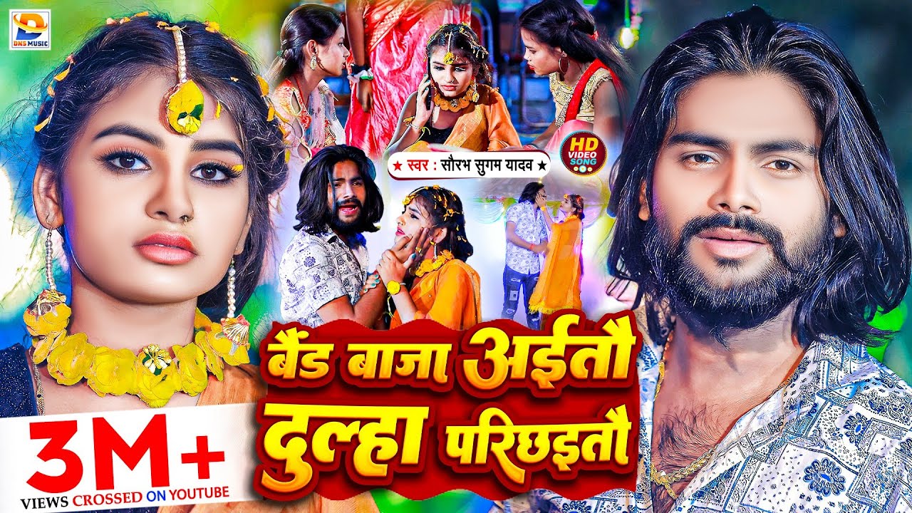 #Video | बैंड बाजा अईतौ दुल्हा परिछइतौ | #Saurabh Sugam Yadav | #Sad Song Maghi