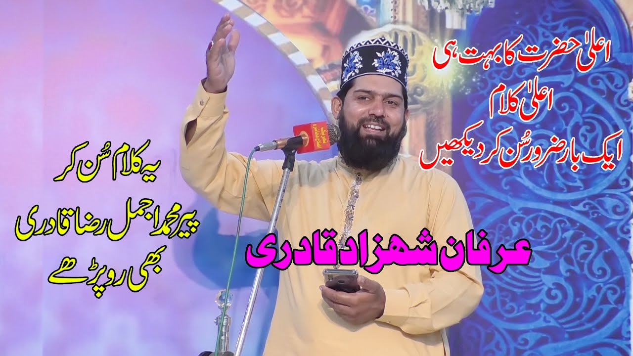 Irfan Shahzad Qadri  ||  Chamak Tujhse Pate Hain Sab Pane Wale  ||  Al Rahman Hd  || New Naat 2021
