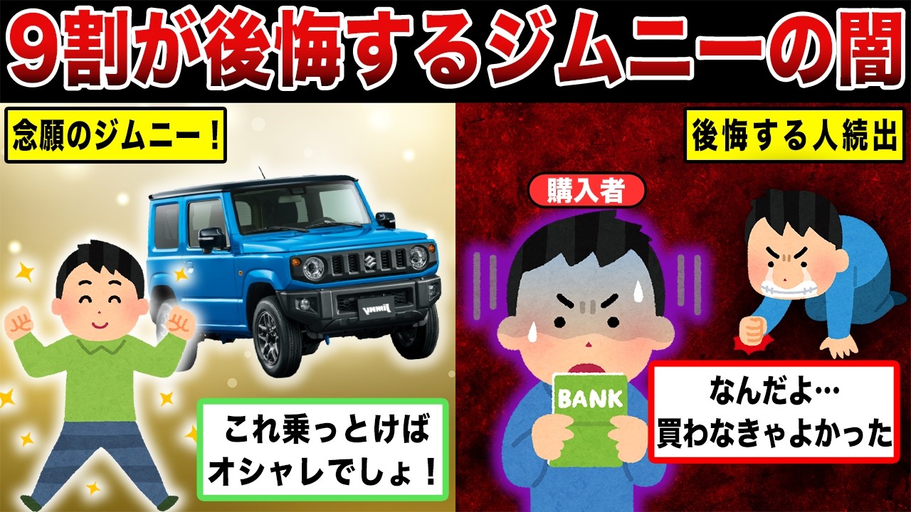 ジムニーがやばい…人気車なのに買って後悔する人続出の闇深い理由