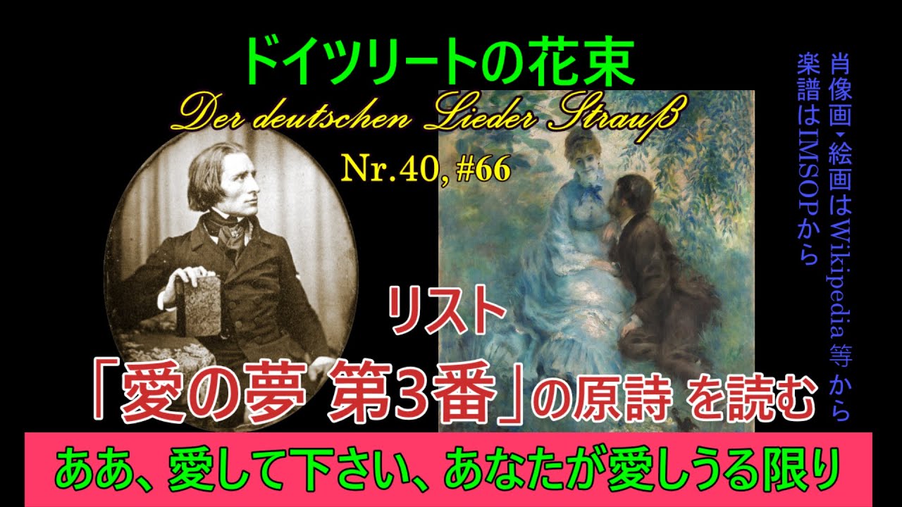40, フライリヒラート「ああ愛して下さい、あなたが愛しうる限り」（リスト ）#60（260118）