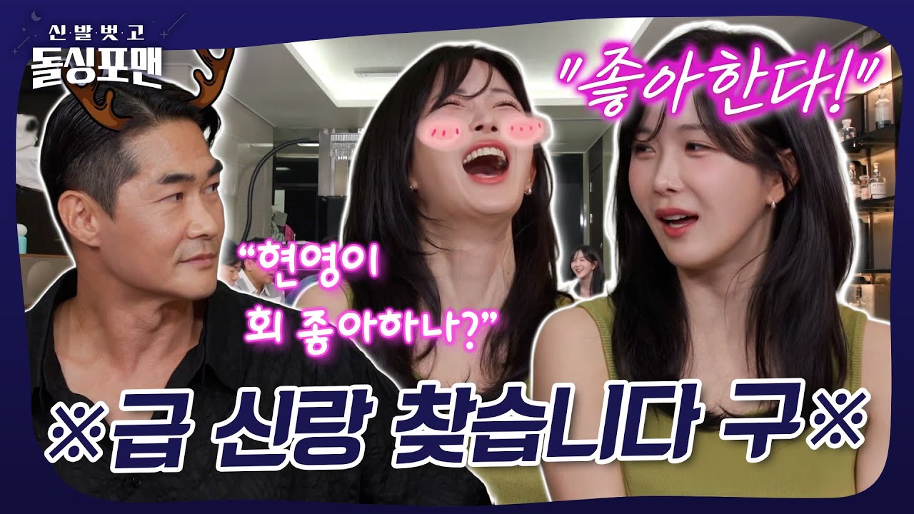 솔로녀 조현영 ＂신랑 구합니다＂🤵🏻 #돌싱포맨