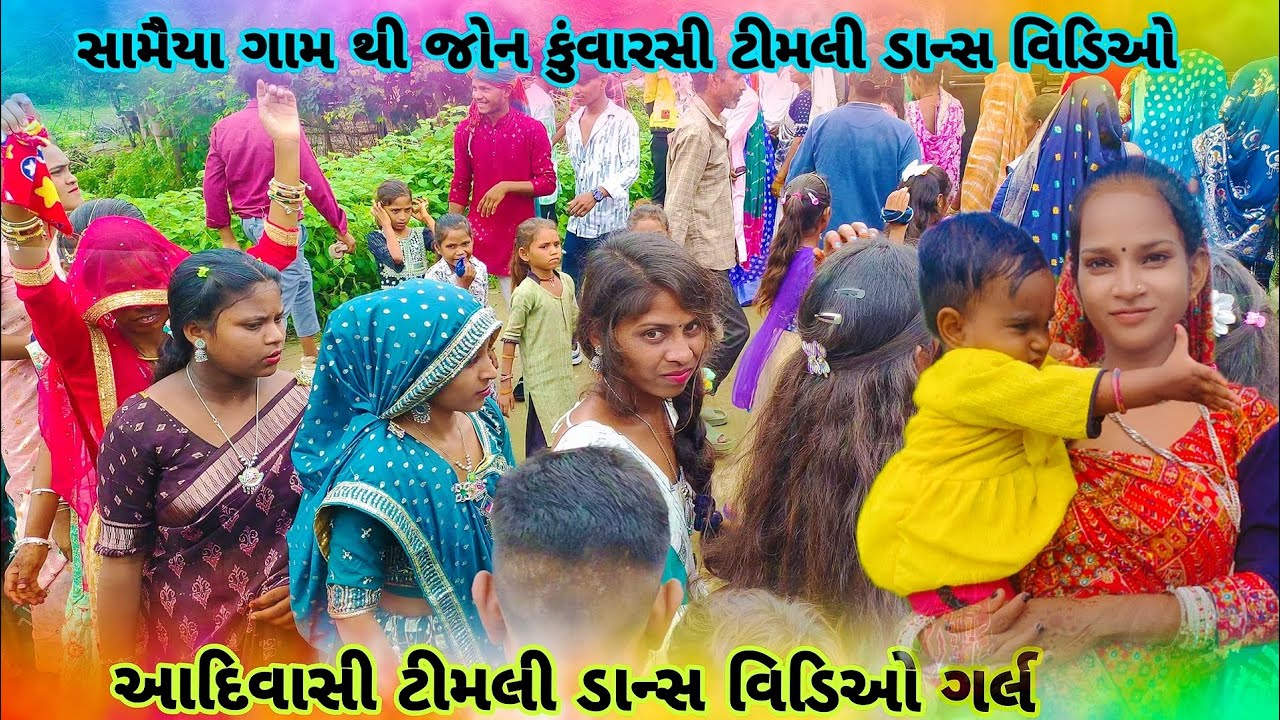 Girl dance Adivasi Timli Video || આદિવાસી છોકરીઓ નો ડાન્સ વિડિઓ || Gujrati || 👉@NaranKhokhariya-x2t 