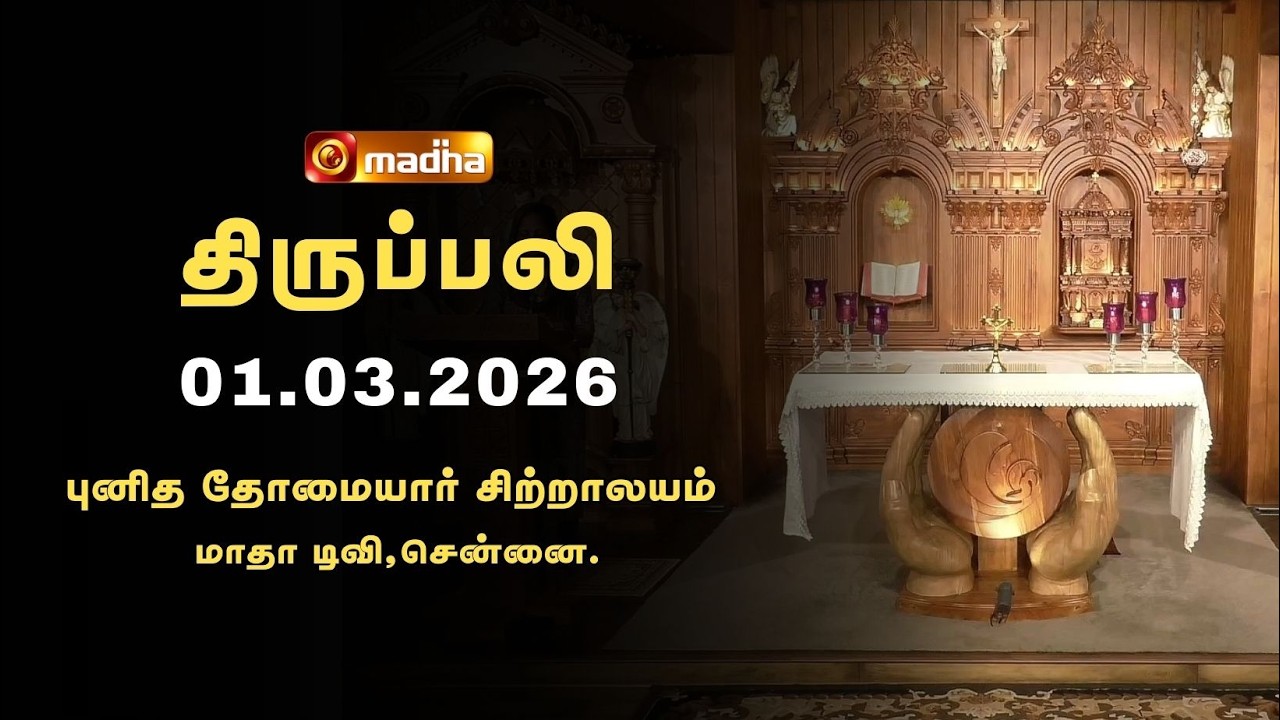 HOLY MASS TAMIL | 01 MARCH 2026 | CYCLE A | 8:15 AM | MADHA TV - CHENNAI | @madhatelevision​