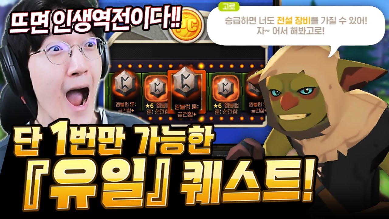 기회는 단 한번!!! 뜨면 인생역전이다!!!! [마비노기 모바일]