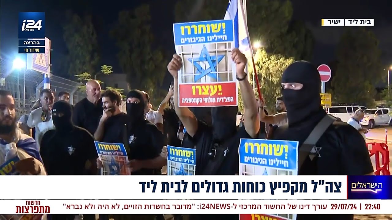 ערוץ i24: פריצה למחנה בית ליד, 29.07.2024