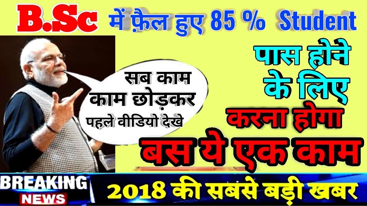 BSC Result 2019 | B.SC 1st 2nd 3rd Result | How to Pass Bsc | how to fill Scrutiny Form | bu jhansi