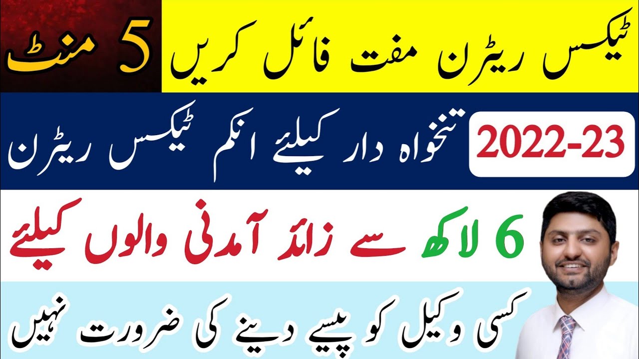 income tax return filing 2021-22 FBR income tax return filing 2022-how to file income tax return