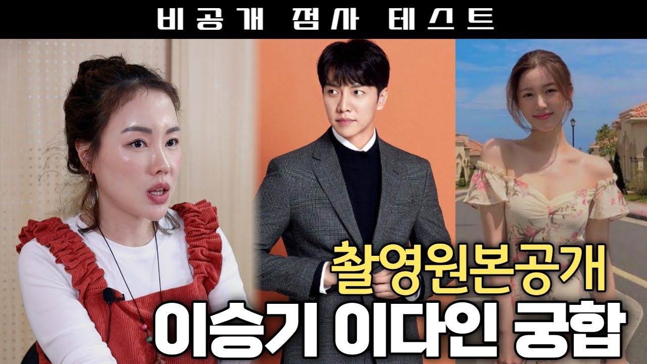 촬영원본] 이승기 이다인 궁합, 결혼하는 순간...이승기가 돌아선다...그 이유는?!