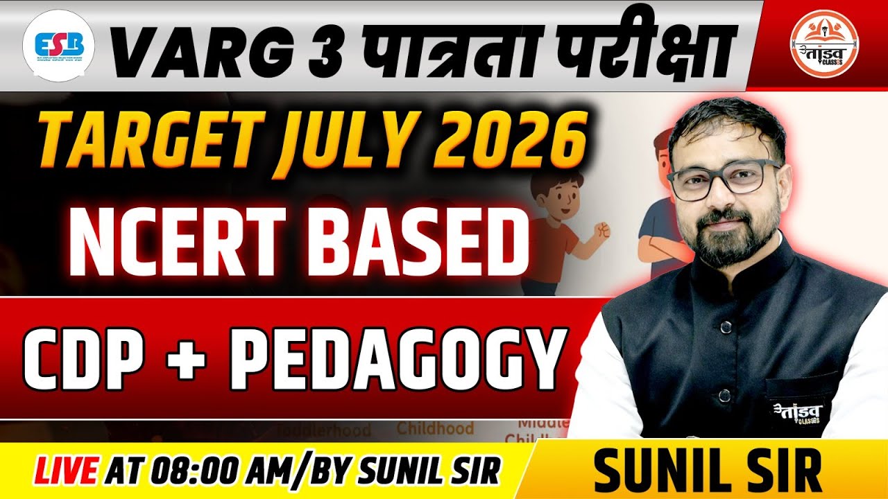VARG 3 पात्रता परीक्षा | CDP/Pedagogy | NCERT BASED | MPTET VARG 3 CDP CLASS | MPTET VARG 3 PEDAGOGY