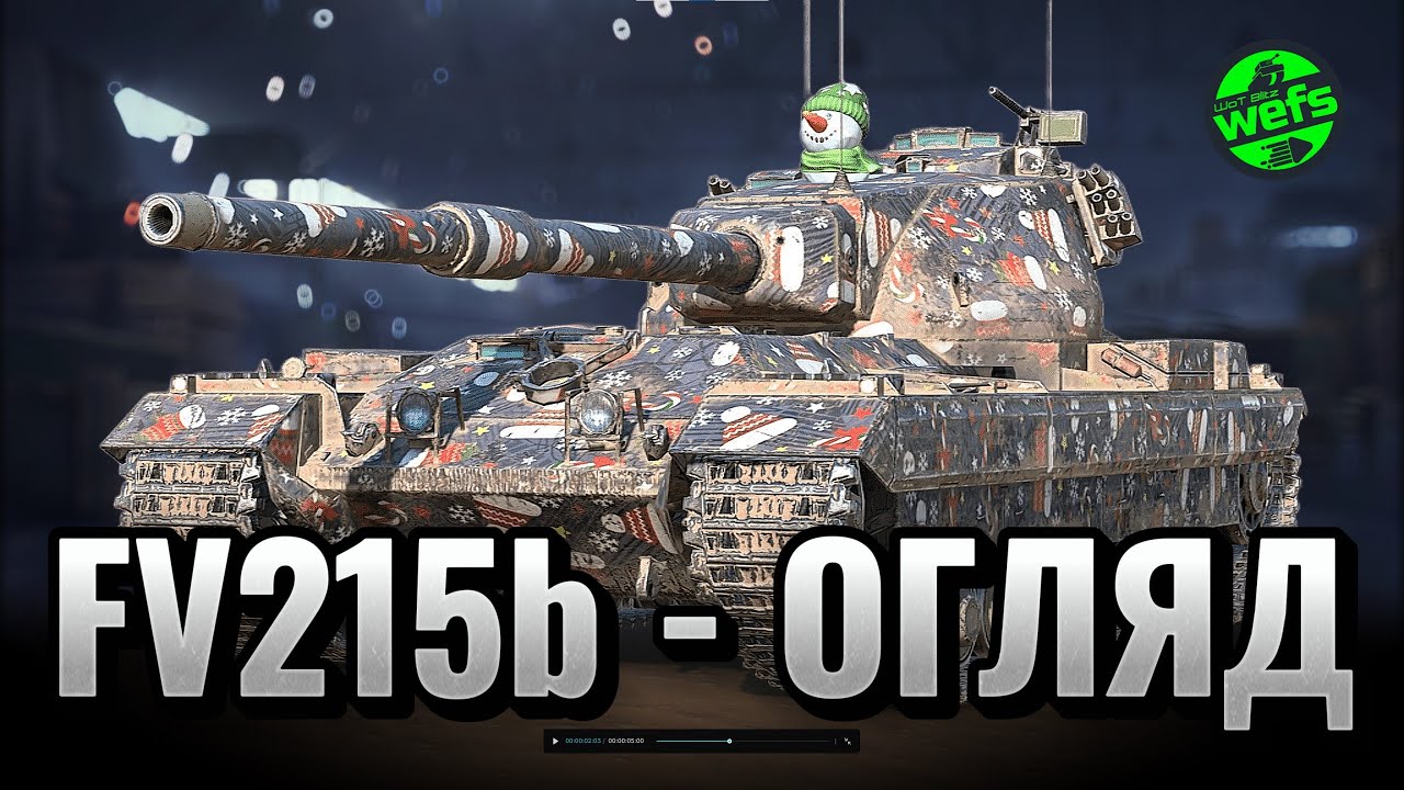 Ребаланс FV215b у 11.15 — танк заграв по-новому🔥 | WoT Blitz