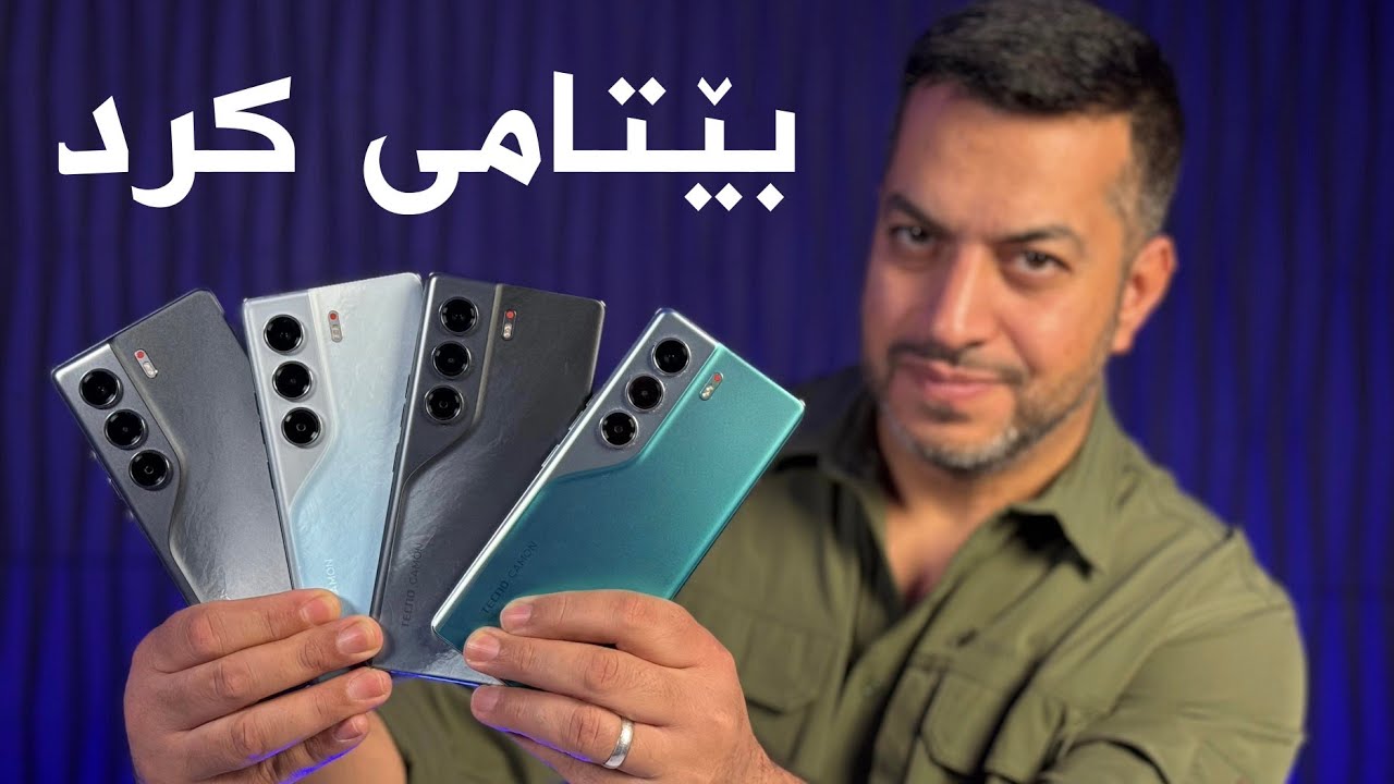 بە جدی تێکنۆ بێتامی کرد، ئەوە چی کردووە بەم نرخە | TECNO Camon 40 Pro 5G