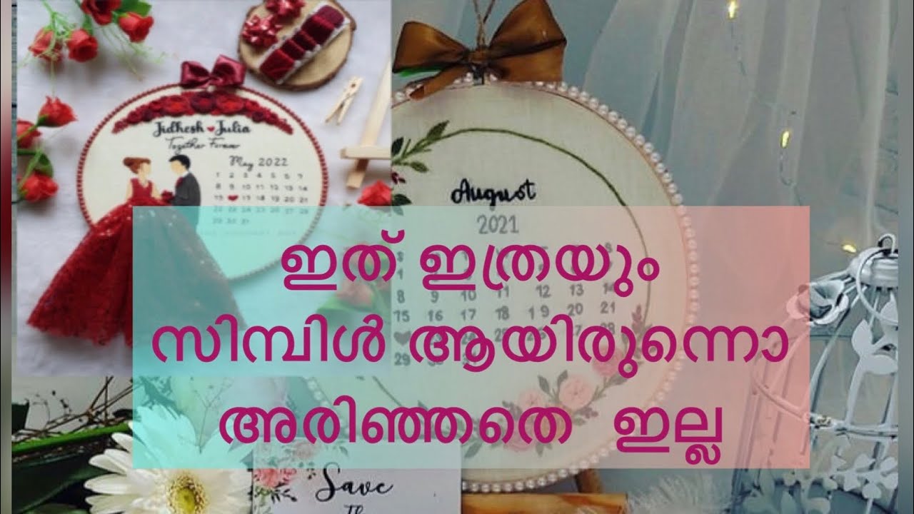 Embroidery hoop gift ideas#embroidery works. Step by step Tutorial | ഇത് ഇത്രക്ക് സിമ്പിളായിരുന്നോ!!