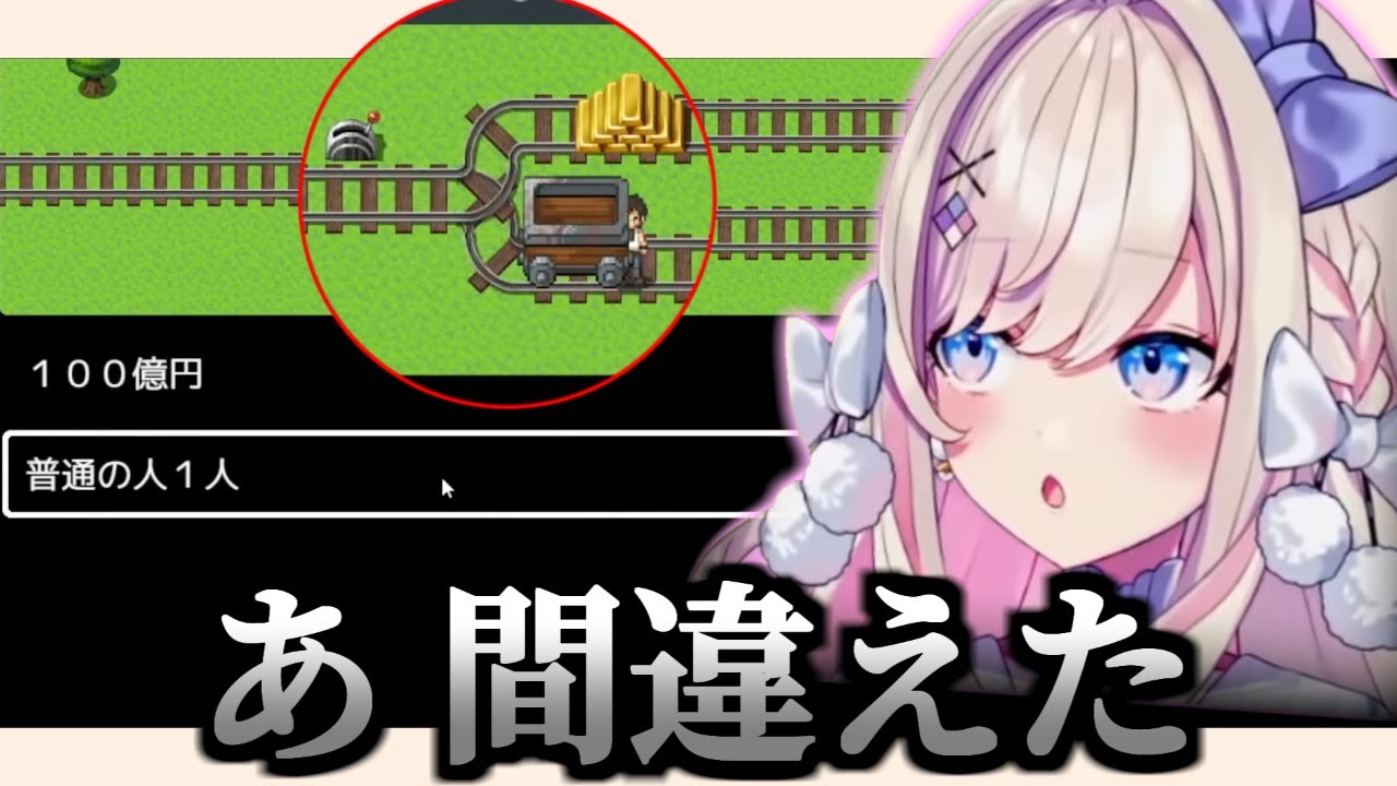 【トロッコ問題】究極の2択クイズに挑戦するわたがしうのうの面白シーン【わたがしうのう/切り抜き/みすみのはらわた】