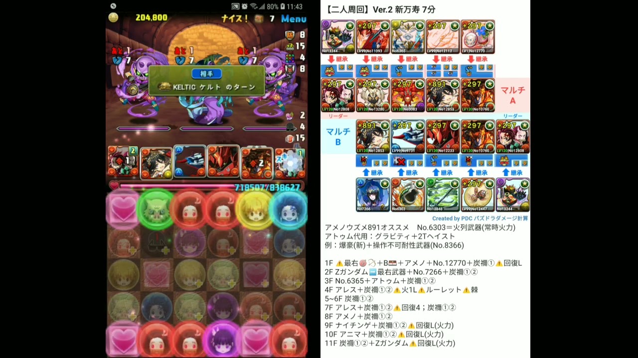 【二人周回】Ver.2 新万寿 約7分 竈門炭治郎＆竈門禰豆子pt
