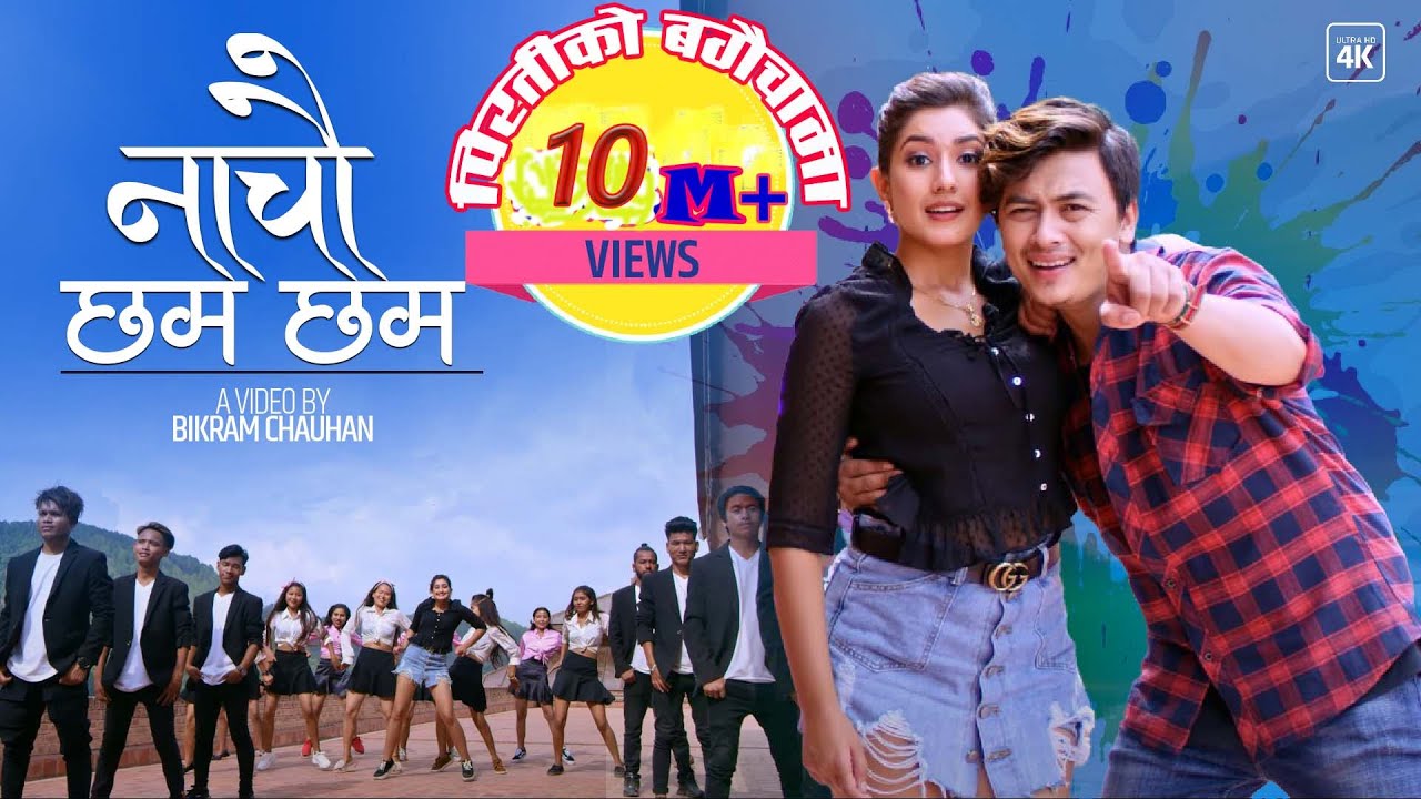 Nachau Chhama Chhama  Melina Rai/Kamal Adhikari/Ft.Paul shah/Aanchal Sharma new nepali song2020/2021