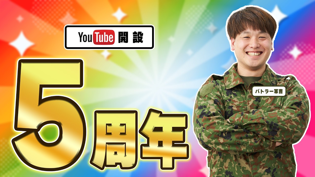 ㊗️YouTube開設5周年記念ライブ㊗️