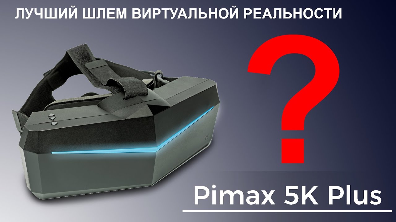 Обзор Pimax 5k plus | Portal VR
