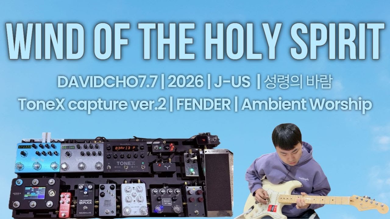 성령의 바람 | Wind of the Holy Spirit | 𝐀𝐑𝐈𝐒𝐄, 𝑺𝒉𝒊𝒏𝒆 | 제이어스 | CCM COVER | 워십기타 | 톤엑스 | 앰비언트 워십 기타