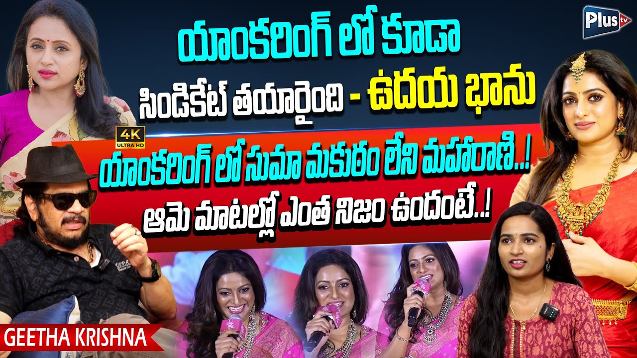 Director Geetha Krishna about Udaya Bhanu Comments On Anchors Syndicate | Anchor Suma | Plus TV