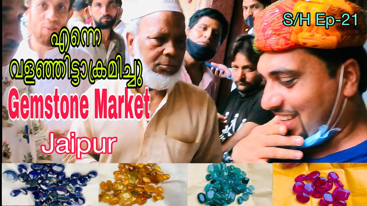 രത്നകല്ലുകളുടെ wholsale മാർക്കറ്റിൽ എന്നെ വളഞ്ഞിട്ടാക്രമിച്ചു😳 |Jaipur Gemstone Market |S/H-Ep21